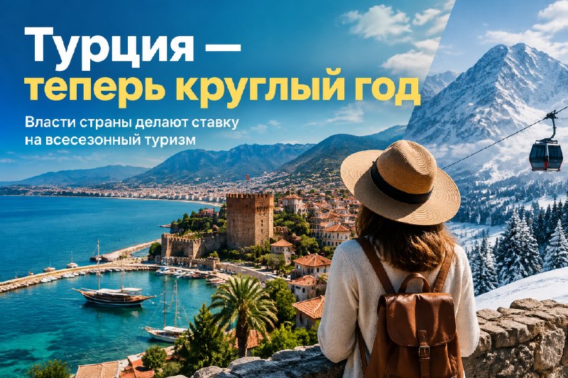 Туризм в Турции: круглый год